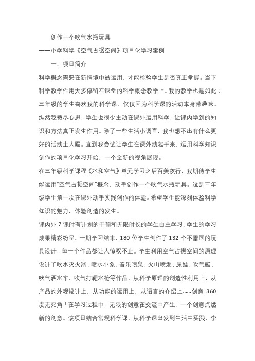 —小学科学《空气占据空间》项目化学习案例