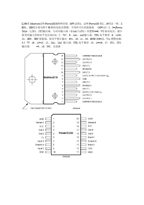 L298_详细中文总结