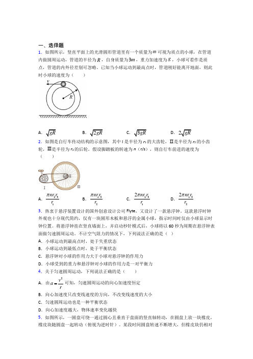 重庆市高中物理必修二第六章《圆周运动》测试(答案解析)