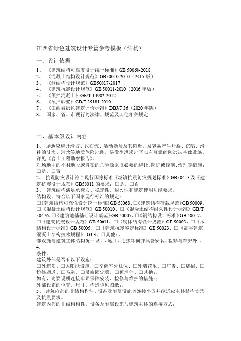 江西省绿色建筑设计专篇参考模板结构