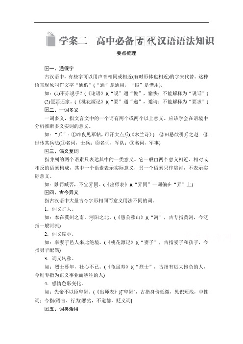 2019-2020高中语文人教版必修1学案：开篇 学案二 Word版含解析