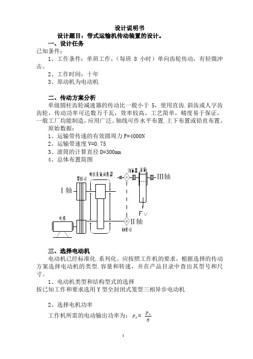 毕业设计(论文)_带式运输机传动装置的设计