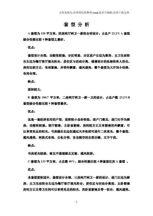 户型分析方法及权重打分案例