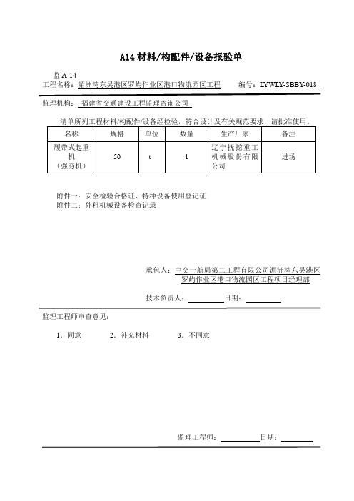 材料设备进场报验单(打夯机进场)018