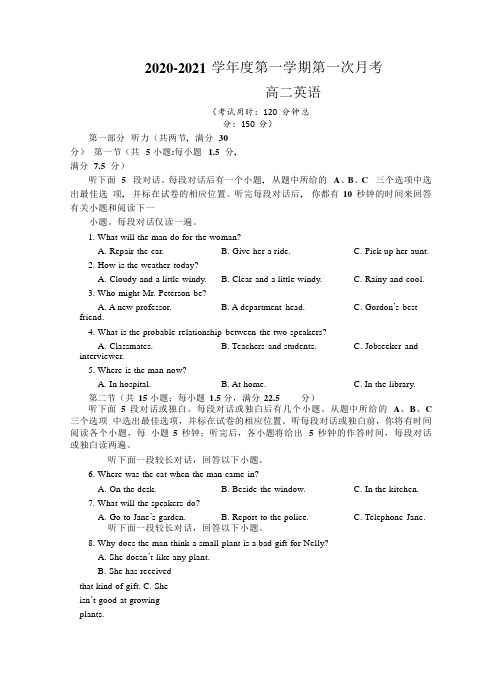 江苏省南通市重点高中2020-2021学年高二上学期第一次月考 英语试题