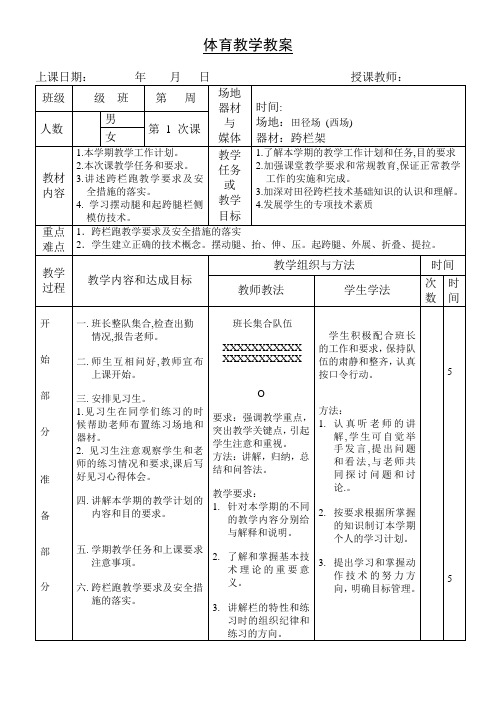 跨栏教案(1)