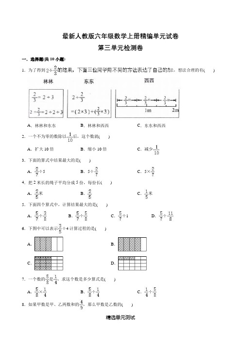 人教版六年级上册数学第三单元测试卷(附答案)