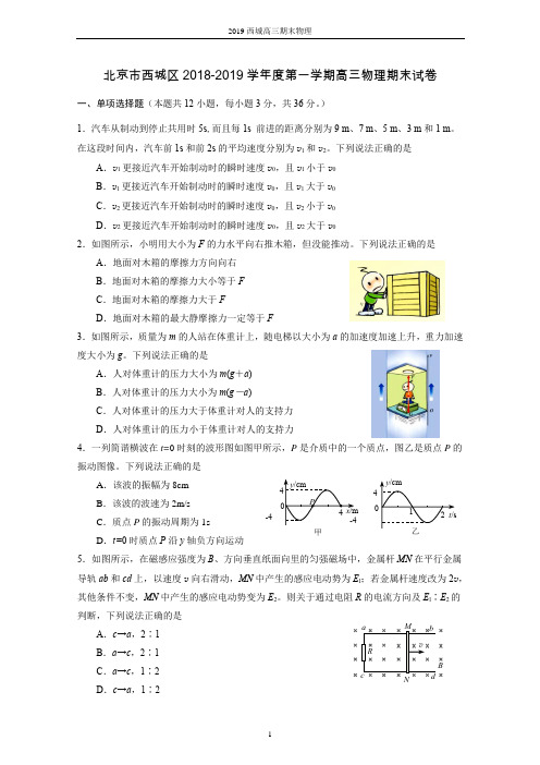 西城区2018-2019第一学期期末高三物理试题及答案