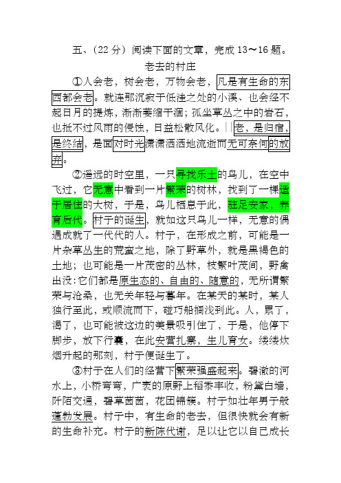 《老去的村庄》的阅读解读指导