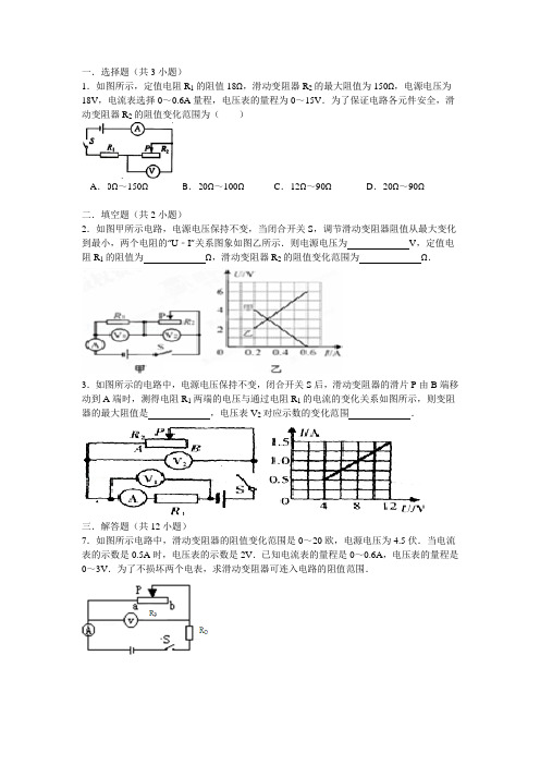 关于滑动变阻器阻值变化范围习题及答案