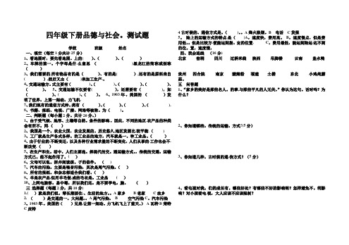 人教版小学四年级下册品德与社会期末测试题及答案学校班级一