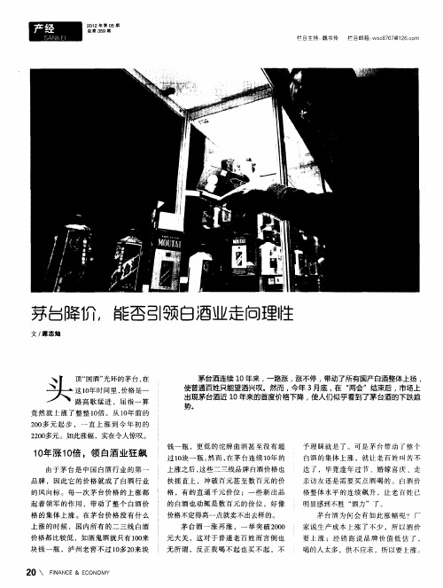 茅台降价,能否引领白酒业走向理性