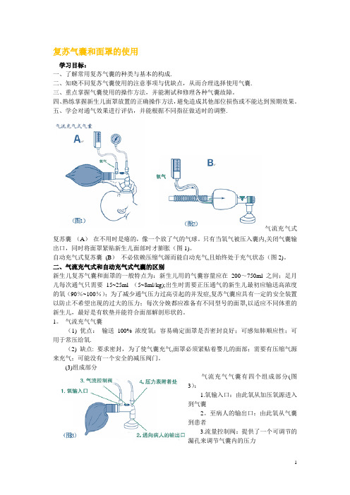 复苏囊的使用