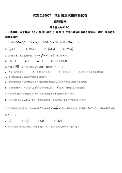 江西省南昌市2018届高三第三次理科数学模拟试题(含答案)