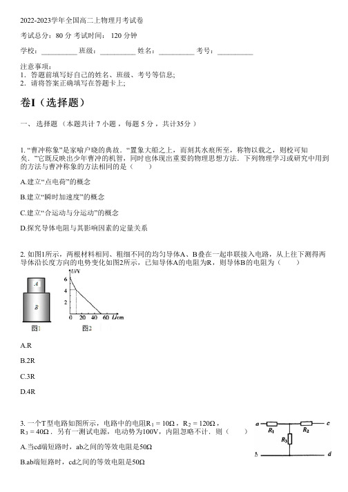 2022-2023学年全国高中高二上物理新人教版月考试卷(含解析)