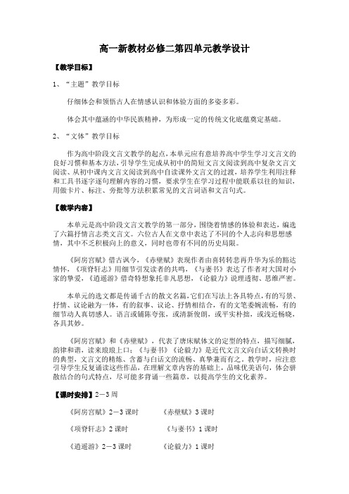 高一新教材必修二第四单元教学设计