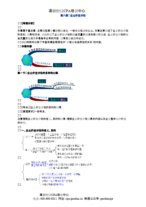 2015年注会《财管》第08章