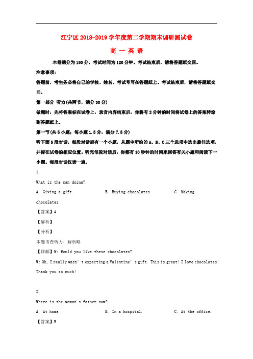 江苏省南京市江宁区2018-2019学年高一英语下学期期末