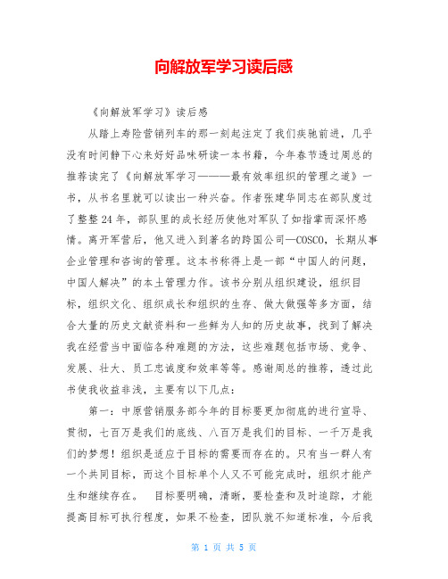 向解放军学习读后感