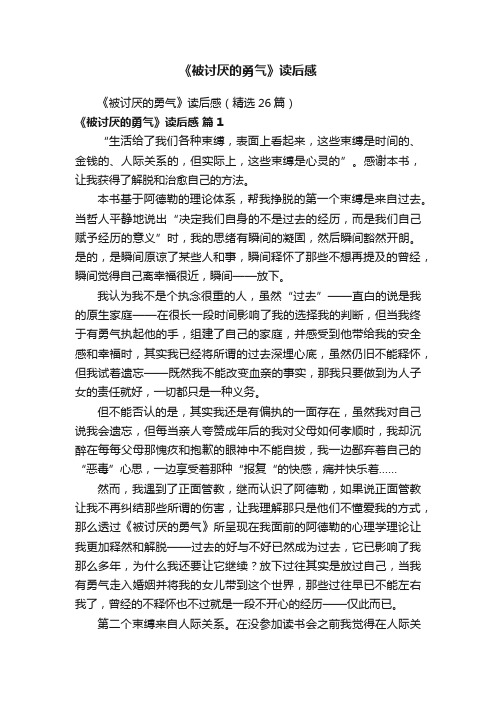 《被讨厌的勇气》读后感