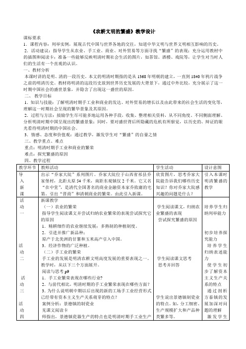 《农耕文明的繁盛》教学设计