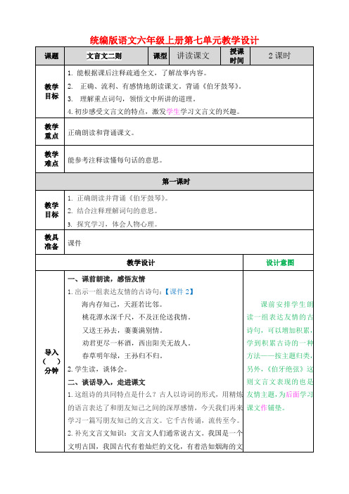 统编版语文六年级上册第七单元教学设计(教案)