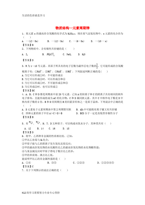 [推荐学习]河南省信阳市二高2016年高考化学二轮复习 专题2 物质结构—元素周期律训练题(含解析)