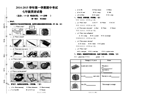 期中考试7年级英语