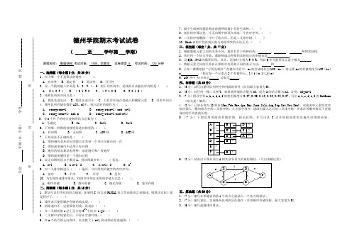 数据结构试题5