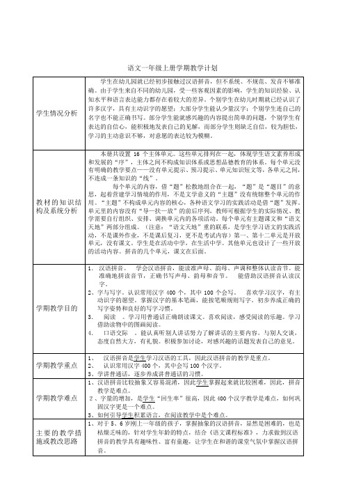 北师大版小学语文一年级上册全册