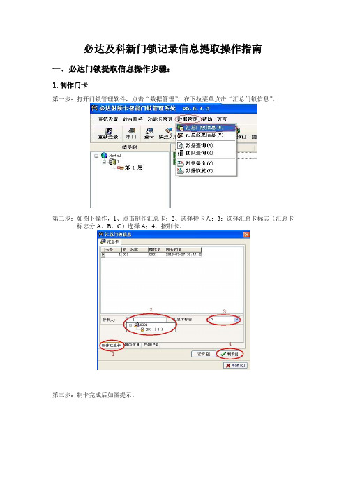 必达及科新门锁记录信息提取操作指南