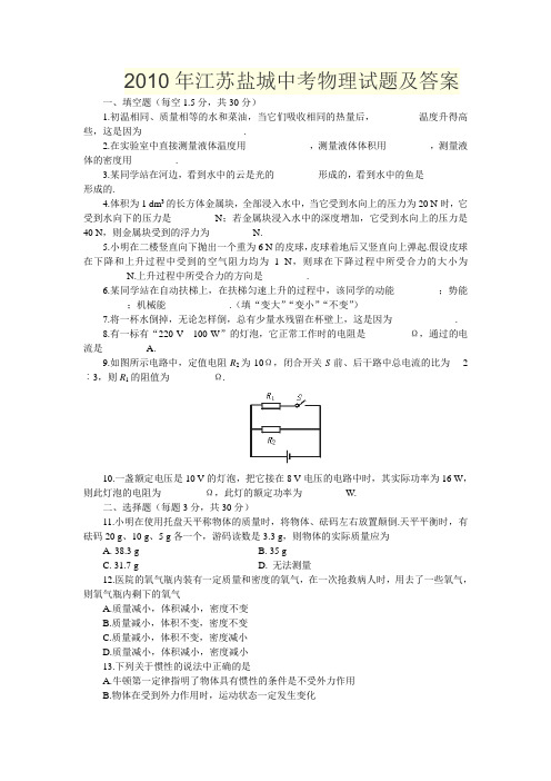 江苏盐城中考物理试题及答案