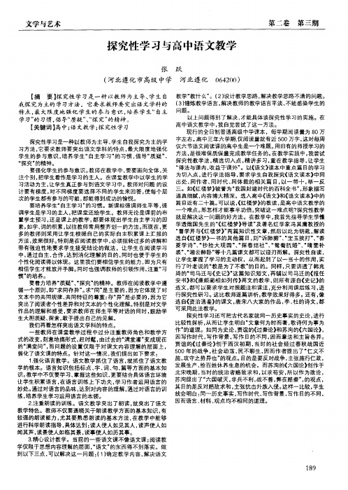 探究性学习与高中语文教学