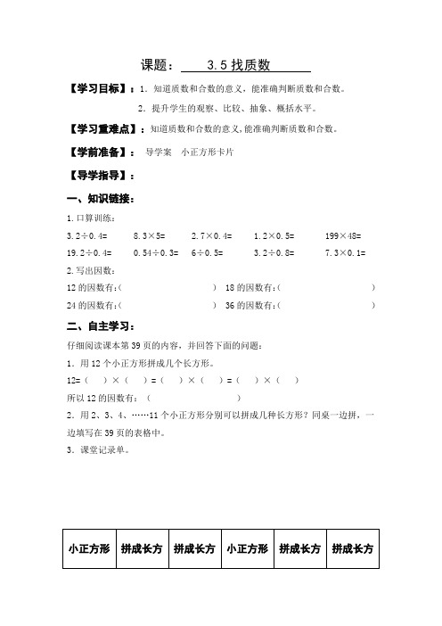 3.5找质数导学案