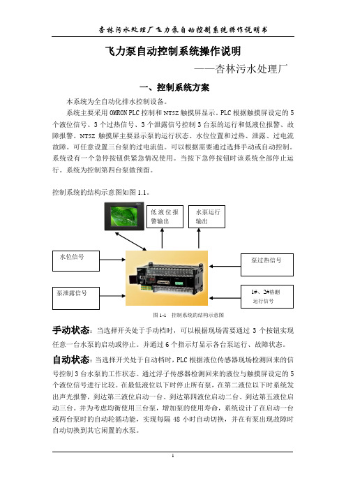 2007-10-23飞力泵控制系统操作说明书V20.0