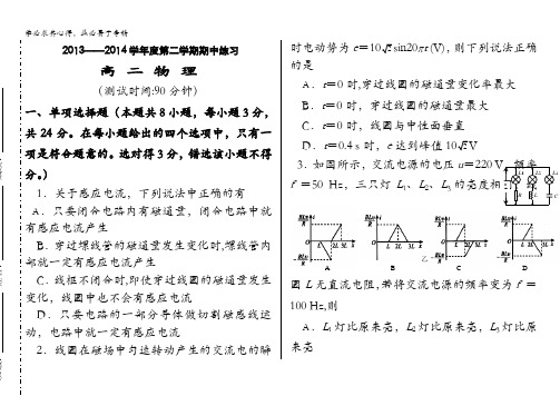 北京市重点中学2013-2014学年高二下学期期中考试 物理 含答案