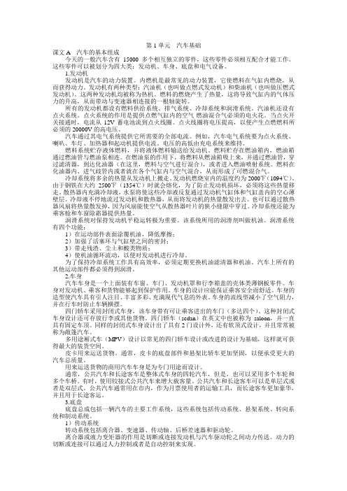 大学汽车专业英语读译教程译文