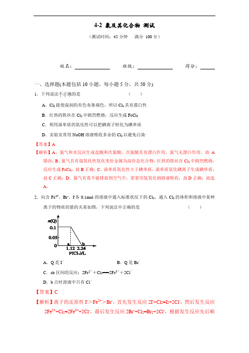 北京市2018届高三化学一轮复习 4-2 氯及其化合物课时