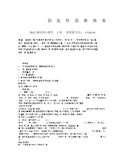 创造性思维教案.docx