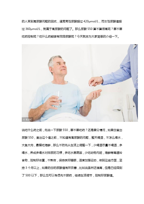 尿酸值高达550,一定要服药控制吗？来看看临床医生怎么说