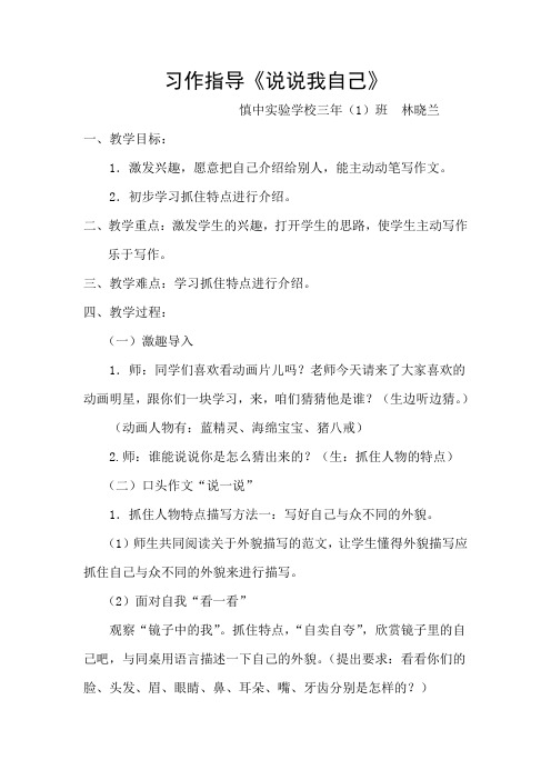 林晓兰—《自我介绍》教案及反思