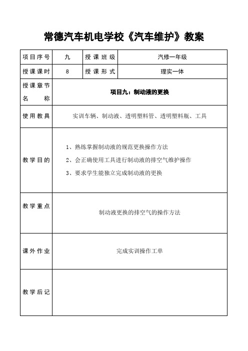 《汽车维护教案7：制动液》