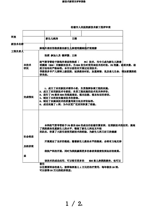 新技术新项目评审表格