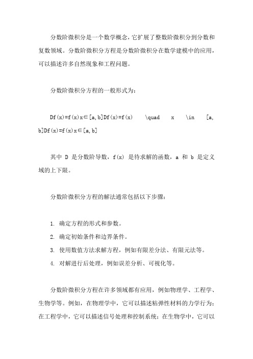 分数阶微积分方程