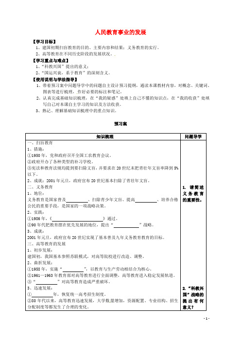 广东省惠州市惠阳一中实验学校高中历史 人民教育事业的发展导学案 人民版必修3