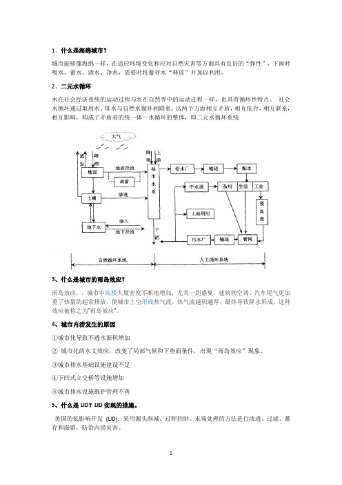 城市生态学知识点整理