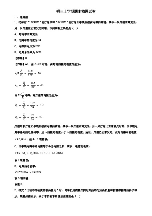 [试卷合集3套]广州市某达标名校2021年九年级上学期期末学业质量监测物理试题