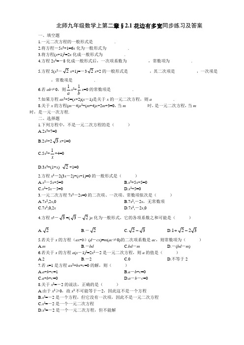 北师九年级数学上第二章2.1花边有多宽同步练习及答案