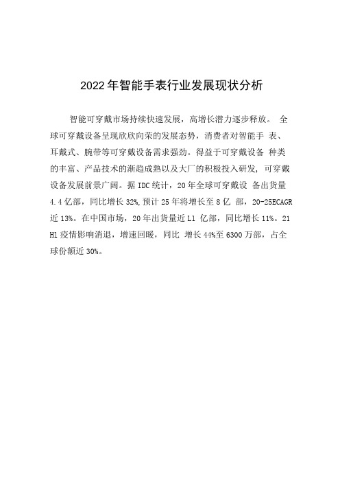 2022年智能手表行业发展现状分析