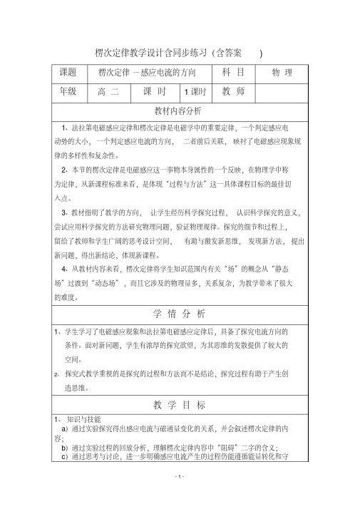 楞次定律教学设计含同步练习(含答案)